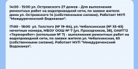 Плановые отключения 26 июня - Междуреченский городской округ