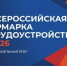 В Миякинском районе состоится федеральный этап Всероссийской ярмарки трудоустройства «Работа России. Время возможностей». - Миякинский район