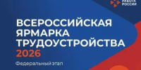 В Миякинском районе состоится федеральный этап Всероссийской ярмарки трудоустройства «Работа России. Время возможностей». - Миякинский район
