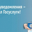 Налоговые уведомления будут направляться онлайн всем пользователям портала «Госуслуги». - Администрация г. Вятские Поляны