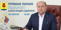 "Прямая линия" главы Александровского округа!. - Александровский муниципальный округ