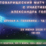 Футболист Александр Головин сыграет на стадионе в Калтане - Horosho.info