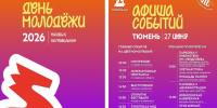 Уже скоро Тюмень встретит День молодежи! - Департамент физкультуры и спорта
