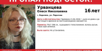 Девочка-подросток в очках пропала в Воронеже - Обозреватель.Врн