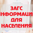 Режим работы ЗАГС. - Богородский муниципальный округ