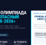 ОТРАСЛЕВОЙ ЦЕНТР КОМПЕТЕНЦИЙ ПРОИЗВОДИТЕЛЬНОСТИ ТРУДА В ЖИЛИЩНО-КОММУНАЛЬНОМ ХОЗЯЙСТВЕ МИНСТРОЯ РОССИИ ПРИГЛАШАЕТ РАБОТНИКОВ ОРГАНИЗАЦИЙ ЖКХ ПРИНЯТЬ УЧАСТИЕ ВО II ВСЕРОССИЙСКОЙ ОНЛАЙН-ОЛИМПИАДЕ «БЕЗОПАСНЫЙ ЖКХ-2026» - Департамент социальной политики