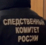 следователи - Петрозаводск говорит