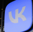 Минцифры призвало ФАС рассмотреть ситуацию с удалением приложений VK из App Store - Говорит Москва