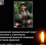 В Спирово похоронили участника СВО Виктора Дудина - Афанасий-биржа