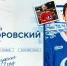 Сергей Зборовский — игрок московского «Динамо»! - МХК Динамо