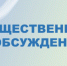 Уведомление об общественном обсуждении проекта Постановления «Об утверждении прогноза социально-экономического развития Елецкого муниципального округа» - Елецкий район