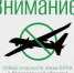 «Отбой режима «Беспилотная опасность!» - Администрация г. Лесной