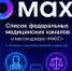 Медицинские каналы теперь в МАКСе - Газета Хиславичские известия