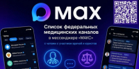 Медицинские каналы теперь в МАКСе - Газета Хиславичские известия