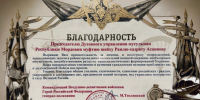 Командование ВДВ ВС РФ и Общественная палата  РФ отметили заслуги мусульман Мордовии - Мусульмане Мордовии