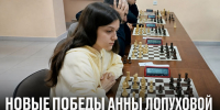 Задонская шахматистка Анна Лопухова успешно выступила на этапе Кубка России в Воронеже - Газета Задонская правда