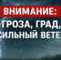 В КБР объявлено экстренное предупреждение из-за непогоды: ливни, град и сильный ветер - Правительство КБР