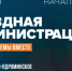 ​Выездная администрация ответит на вопросы жителей в Новопетровском - Газета Истра сегодня