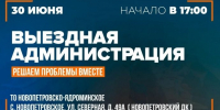 ​Выездная администрация ответит на вопросы жителей в Новопетровском - Газета Истра сегодня