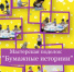 Детская библиотека №32. Творческая мастерская «Бумажные истории». - ЦБС г. Саратова