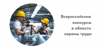 логотип конкурсов по охране труда - Коркинский муниципальный округ