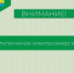 Планируется отключение электричества. - Муниципальное образование