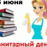 Санитарный день - Центральная районная библиотека