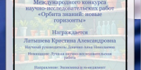 Студентка БУКЭП – призёр Международного конкурса «Орбита знаний» - БУКЭП