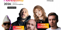 День молодежи 2026 - Комитет молодежной политики