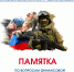 Опубликована памятка по финансовой и кибербезопасности для участников СВО и их семей - Министерство образования