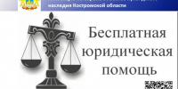 Бесплатная юридическая помощь - Инспекция по охране объектов культурного наследия