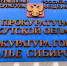 Прокуратура_Усолье: Новые способы мошенничества - Usolie-Citi.Ru