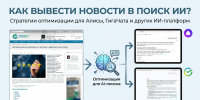 размещение пресс-релизов, размещение новости, вывод в топ ии, SEO - GlobalPerm.Ru