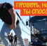 Астраханцы в День молодёжи впрягутся в 9-тонный автобус - Астрахань 24