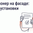 Нужно ли согласовывать установку кондиционера на фасаде дома? - Министерство ЖКХ и гражданской защиты населения