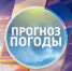КРАТКОСРОЧНЫЙ ЕЖЕНЕДЕЛЬНЫЙ ПРОГНОЗ. - Красноборский муниципальный округ