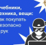 Осторожно: мошенники на сайтах объявлений - ООМК