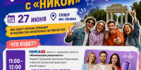 Калужан приглашают провести День молодежи с «Никой» - Телерадиокомпания Ника
