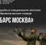 Жителей Королёва приглашают вступить добровольческий отряд «БАРС-Москва» - Администрация г. Королёв