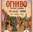 В Вологде проведут уличное гуляние «Огниво» - Вологда.РФ