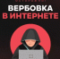 О вербовке - Краснокамский район