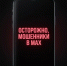 Полицейские Мценска рассказали о новых схемах обмана в MAX - Газета Мценский край