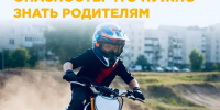 Госавтоинспекция призывает родителей не поддаваться на уговоры детей и не покупать им мототехнику - Лунинский район