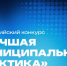 Два проекта Красноармейского округа признаны в числе лучших в регионе - Газета Маяк