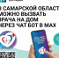 Вызвать врача на дом через MAX? Легко - ТК ТОЛЬЯТТИ 24