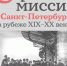 Афиша выставки. - Культура Петербурга