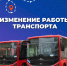 В Калуге изменится схема движения общественного транспорта - Телерадиокомпания Ника