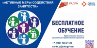 БЕСПЛАТНОЕ ОБУЧЕНИЕ ПО УХОДУ ЗА НЕТРУДОСПОСОБНЫМИ ГРАЖДАНАМИ! - Служба занятости населения