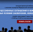 Всероссийский практический вебинар КОНЦЕССИОННЫЕ СОГЛАШЕНИЯ В КОММУНАЛЬНОЙ СФЕРЕ: НОВЫЕ УСЛОВИЯ ЗАКЛЮЧЕНИЯ, ИЗМЕНЕНИЯ И ПРОДЛЕНИЯ онлайн-трансляция 9 июля 2026 года - Министерство имущественных отношений
