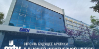 Поступай в Высшую инженерную школу САФУ! - САФУ имени М.В. Ломоносова